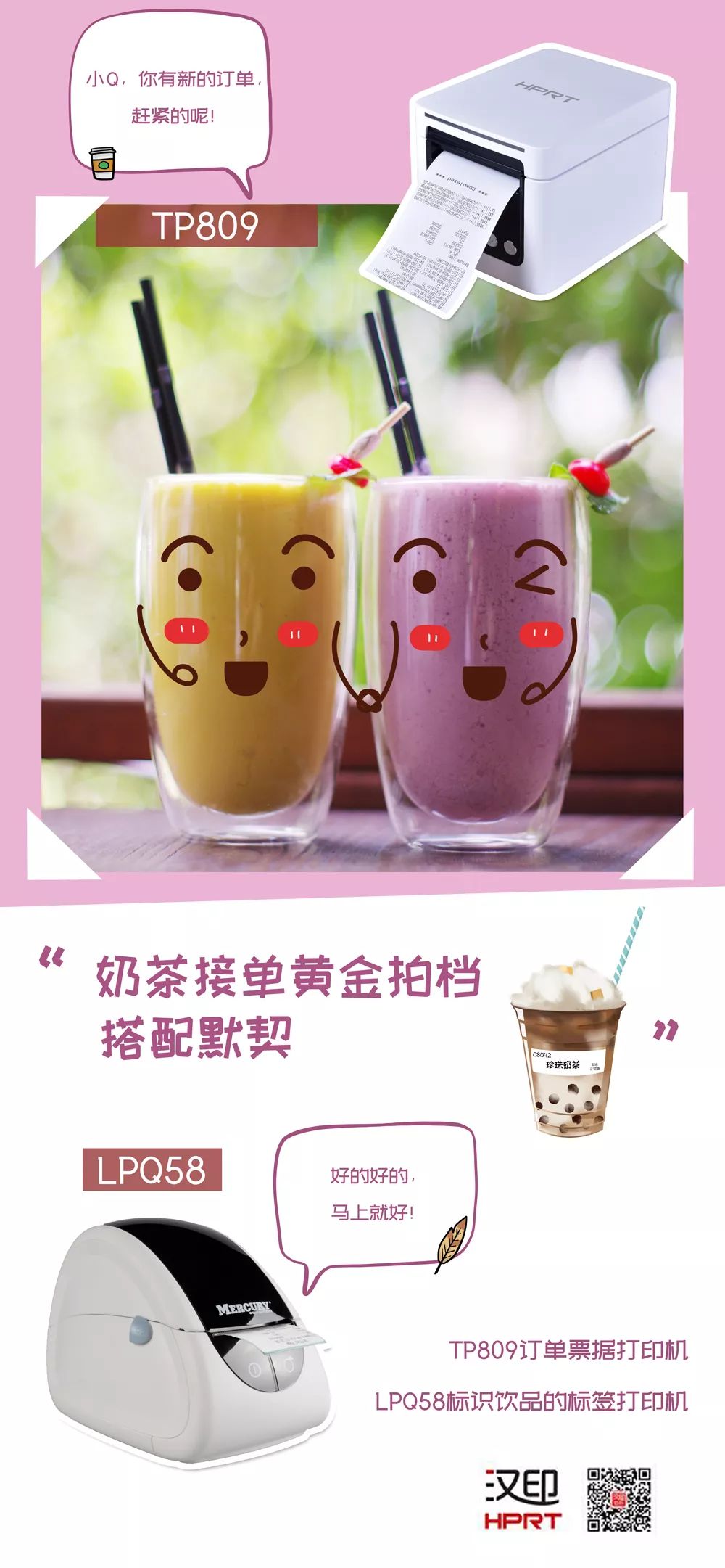 奶茶店打印機(jī)