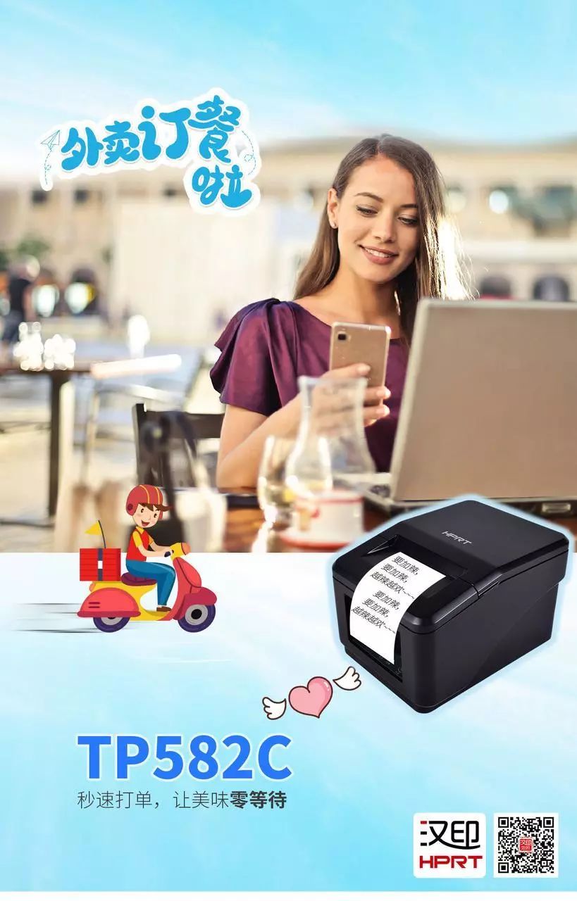 外賣訂單打印機(jī)