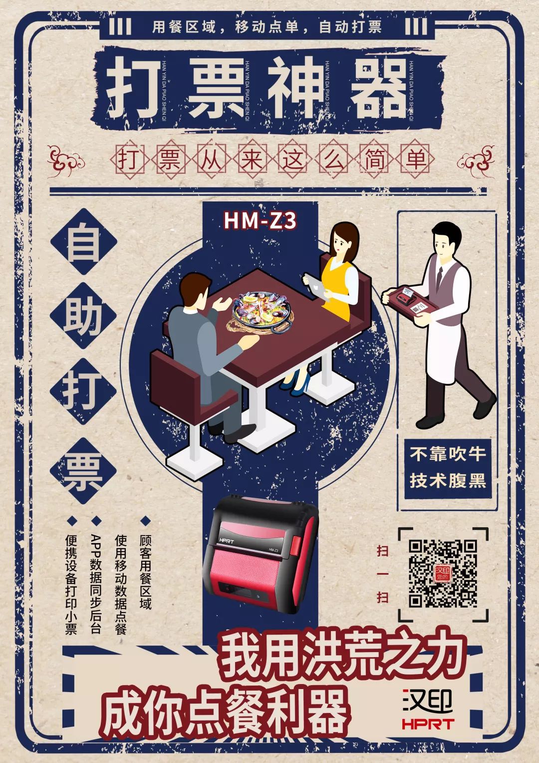 餐票打印機(jī)