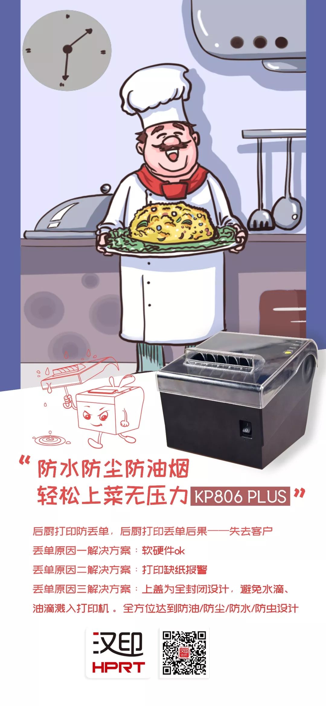 廚房打印機(jī)