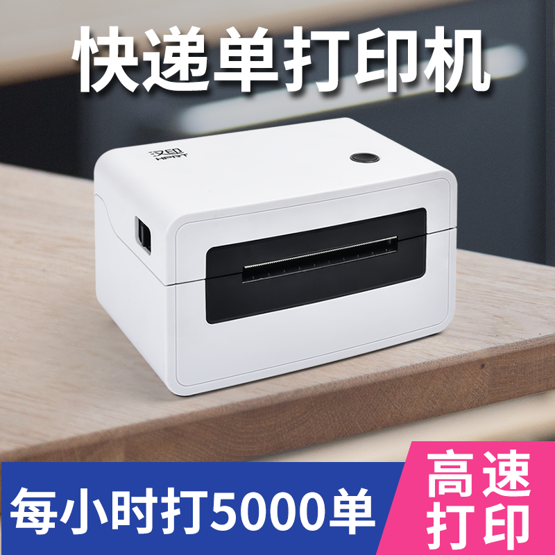 快遞單打印機(jī)