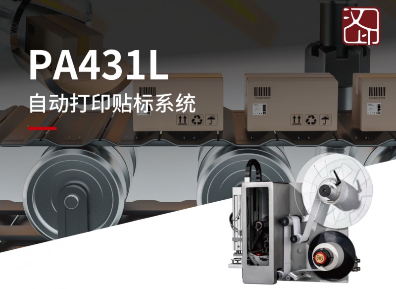 自動打印貼標系統(tǒng).png