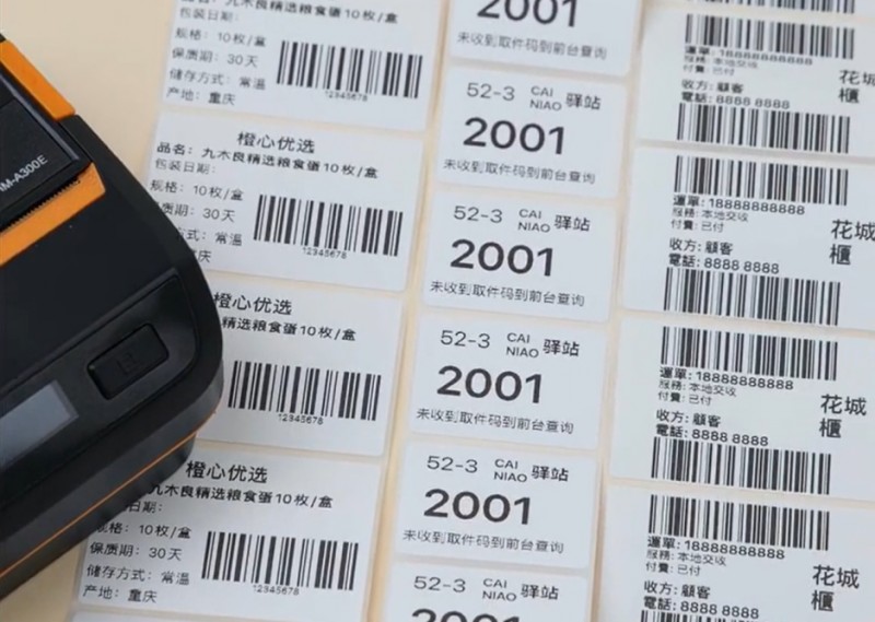 熱敏標(biāo)簽條碼