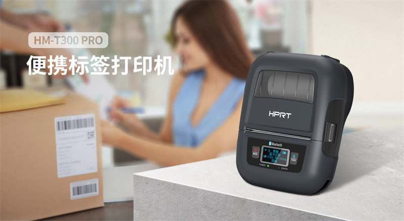 便攜標簽打印機