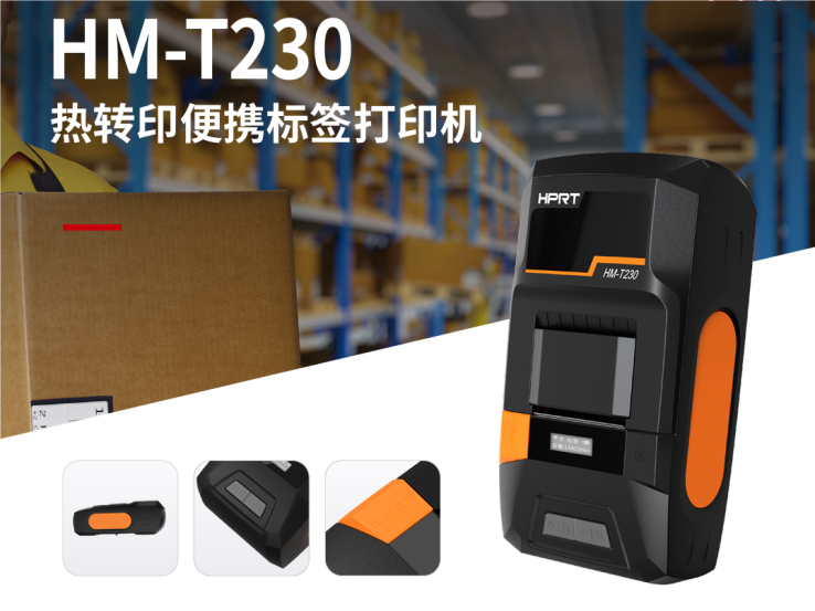 熱轉印便攜標簽打印機