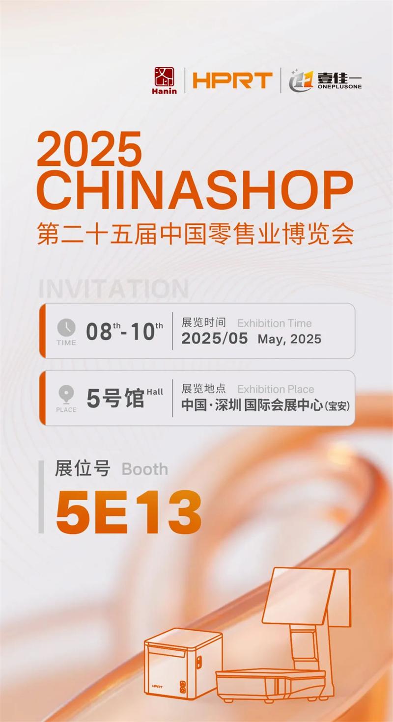 中國零售業博覽會