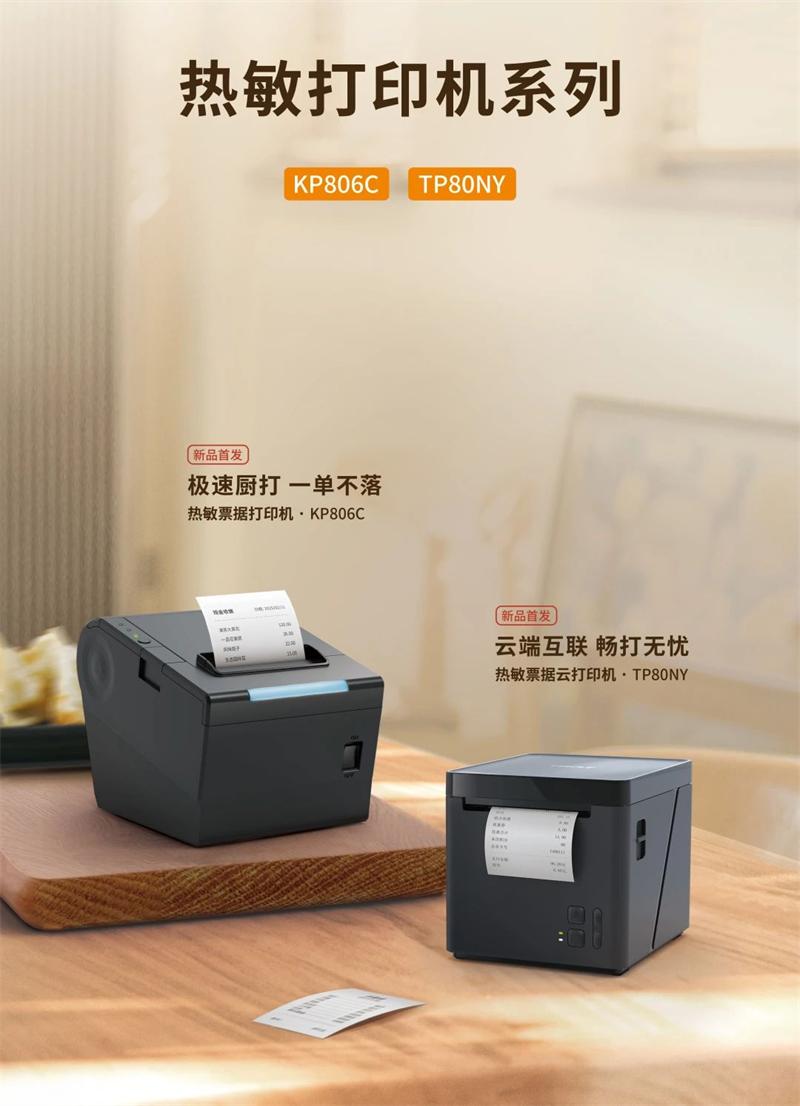 票據云打印機