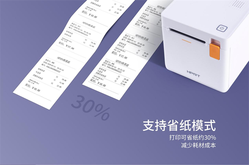漢印票據(jù)打印機(jī)支持省紙模式