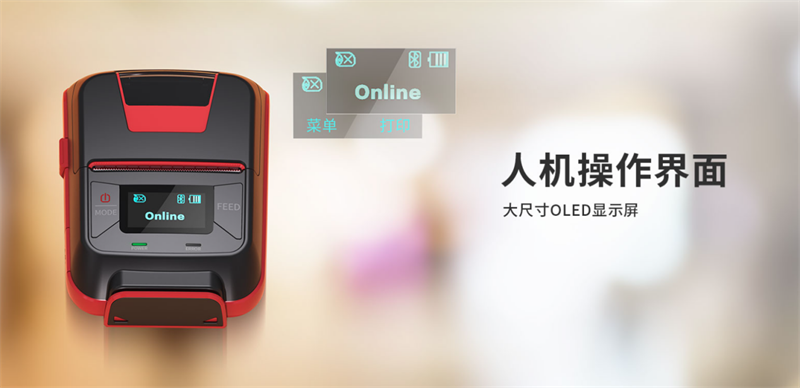 2寸便攜式熱敏打印機(jī)自帶顯示屏