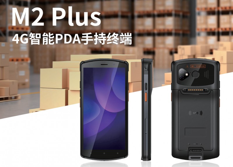 PDA手持數據終端