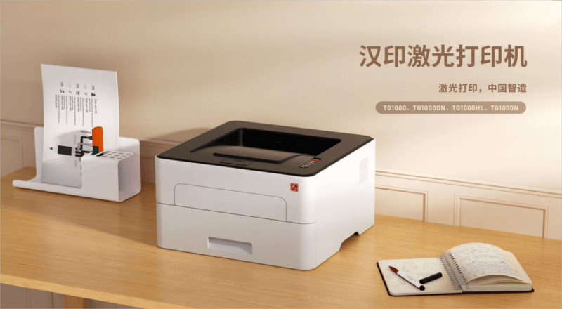 漢印激光打印機