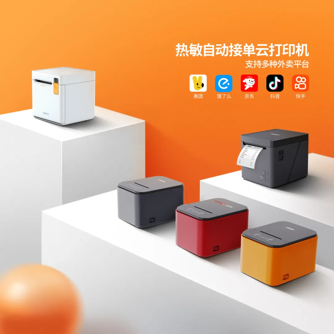 漢印自動接單云打印機