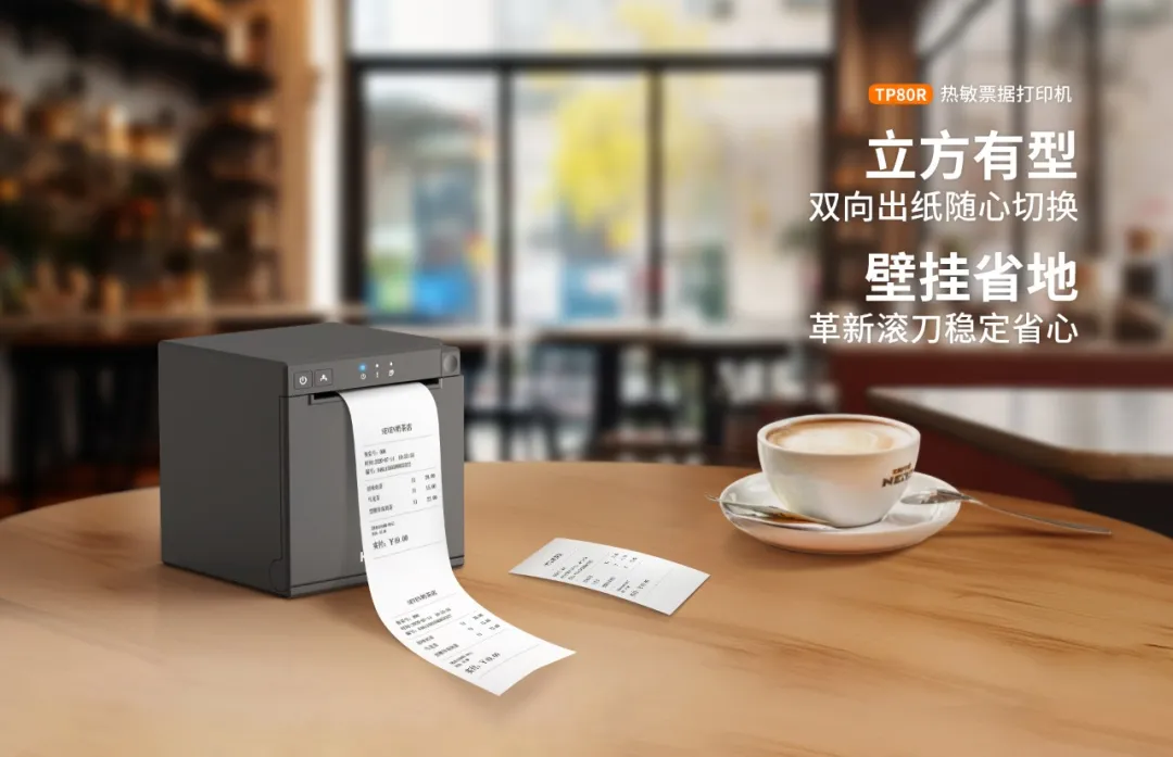 漢印熱敏票據(jù)打印機