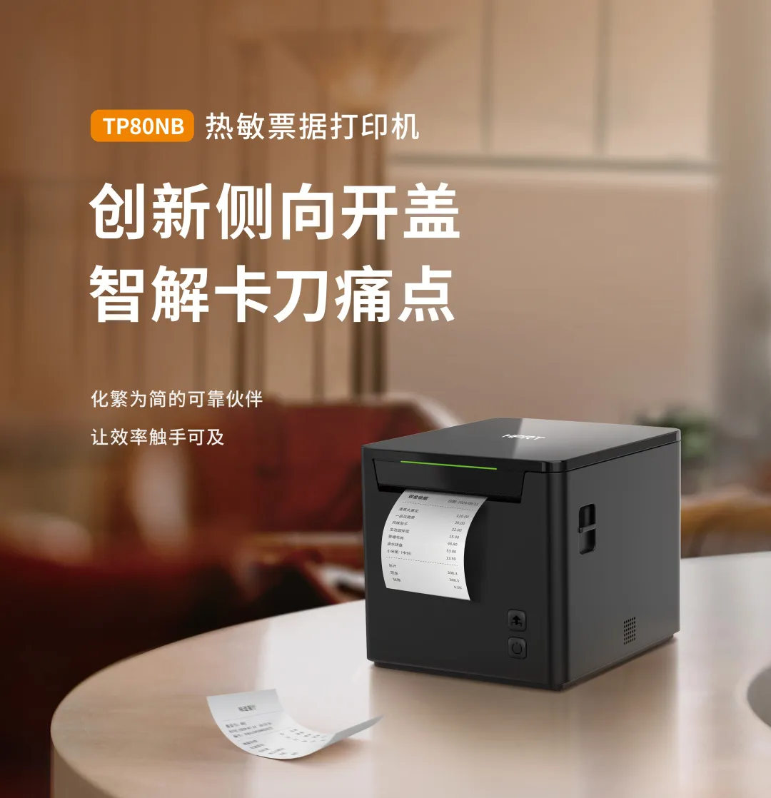 漢印熱敏票據(jù)打印機智解卡刀痛點