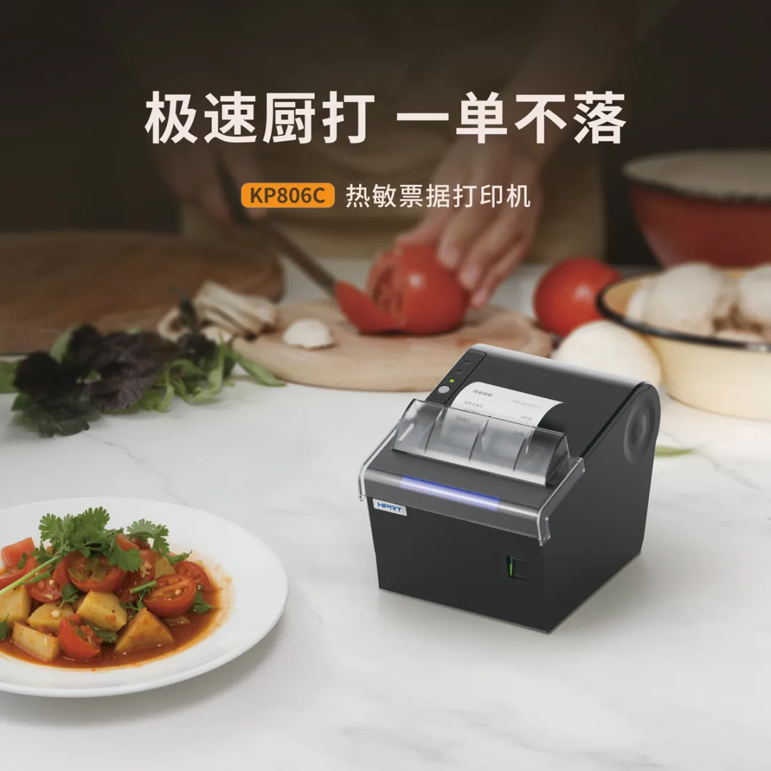 漢印熱敏票據(jù)打印機極速廚打