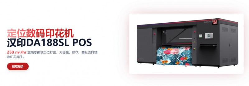 定位數碼印花機