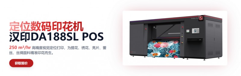 定位數碼印花機