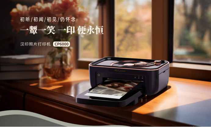漢印熱升華照片打印機(jī)CP6000