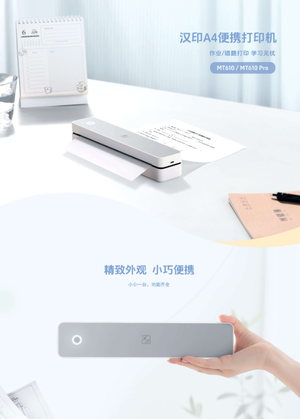 家庭作業打印機