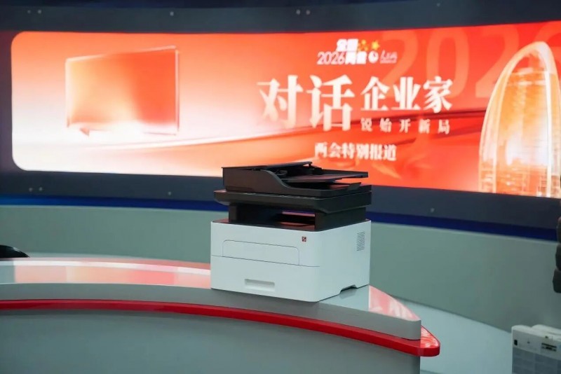 2026漢印激光打印機(jī)亮相兩會(huì)工作區(qū)