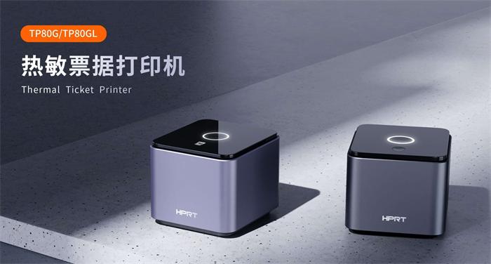 漢印TP80G系列票據打印機