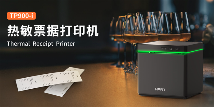 漢印T900 i熱敏票據打印機