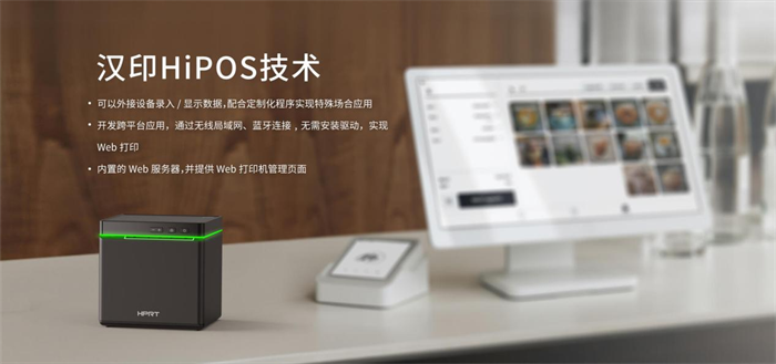 漢印hipos技術
