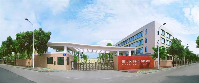 漢印股份有限公司 漢印股份有限公司