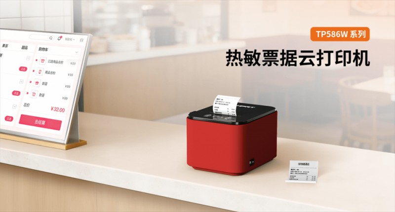 漢印 TP586W AG熱敏云票據打印機